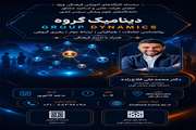 برگزاری کارگاه آموزشی «دینامیک گروه» ویژه اعضای هیئت علمی و اساتید مشاور